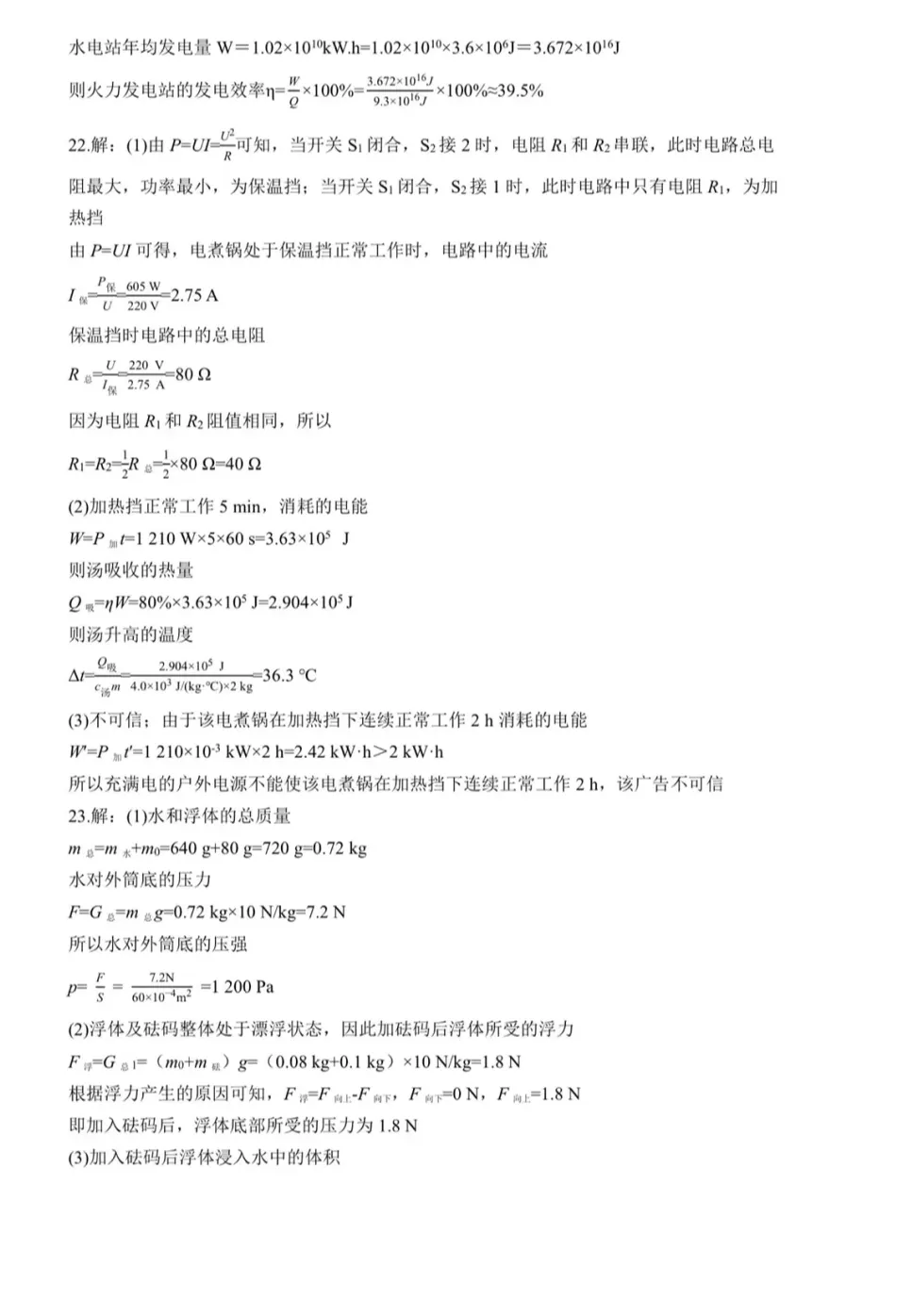 2026年中考语文、数学、物理、化学、英语第一次模拟试卷(答案) 第32张