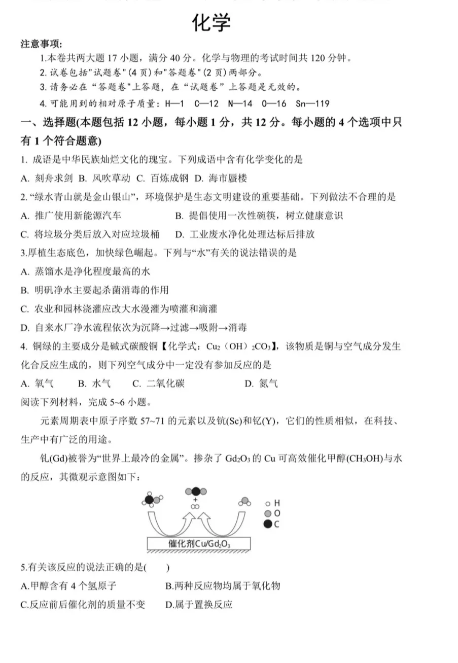 2026年中考语文、数学、物理、化学、英语第一次模拟试卷(答案) 第34张