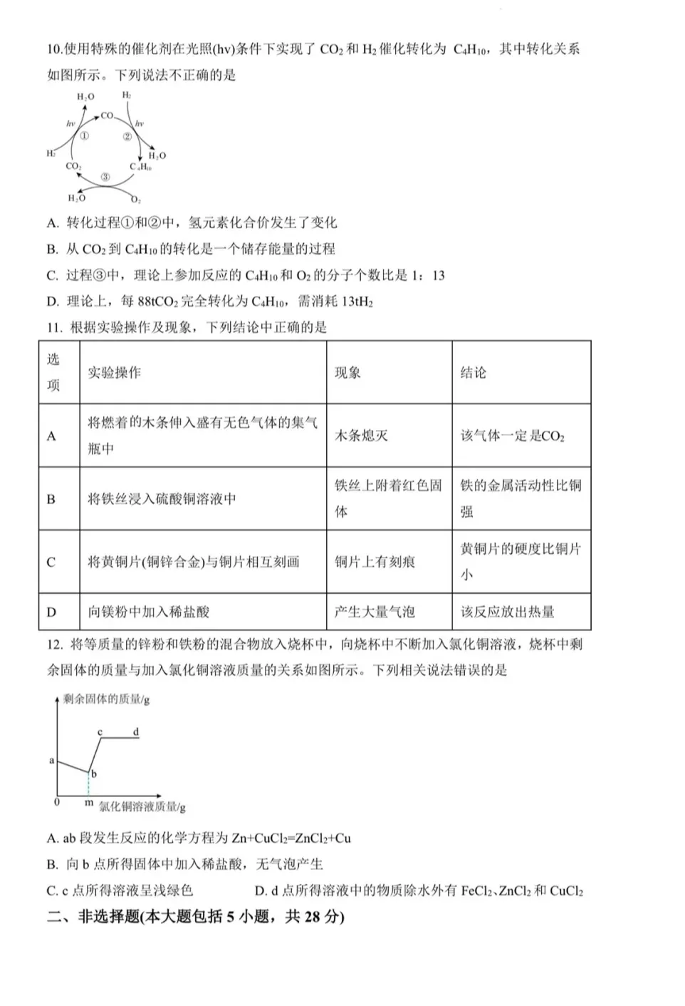 2026年中考语文、数学、物理、化学、英语第一次模拟试卷(答案) 第36张