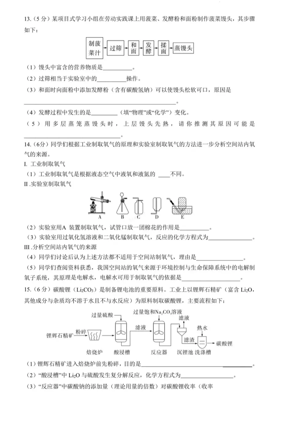 2026年中考语文、数学、物理、化学、英语第一次模拟试卷(答案) 第37张