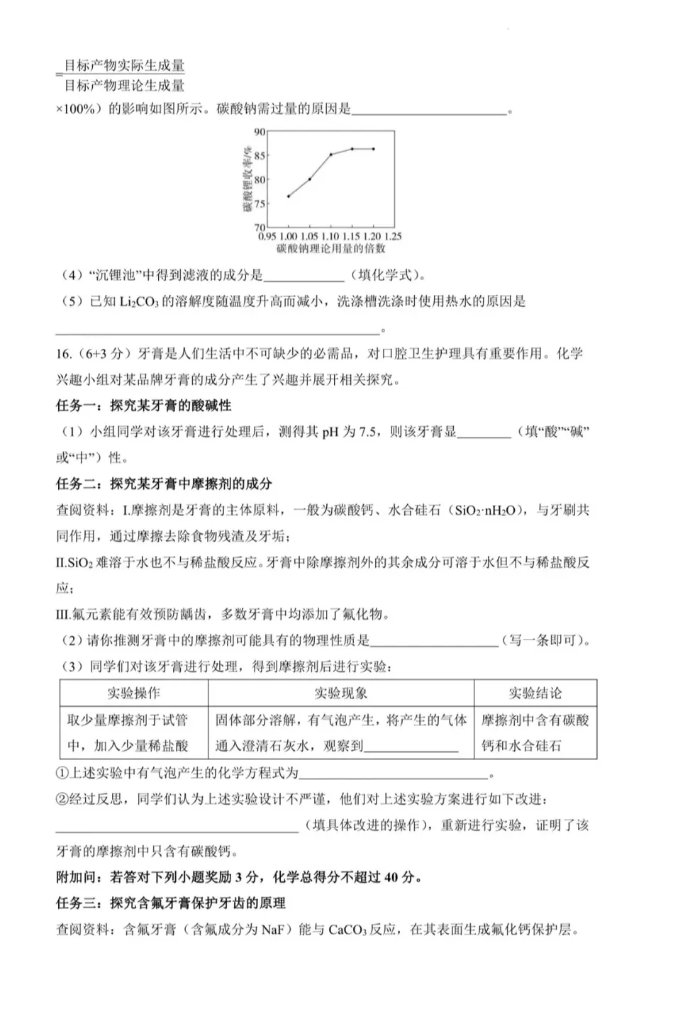 2026年中考语文、数学、物理、化学、英语第一次模拟试卷(答案) 第38张