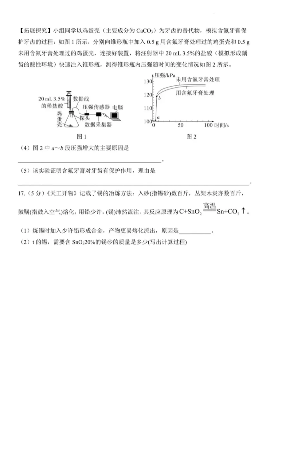 2026年中考语文、数学、物理、化学、英语第一次模拟试卷(答案) 第39张