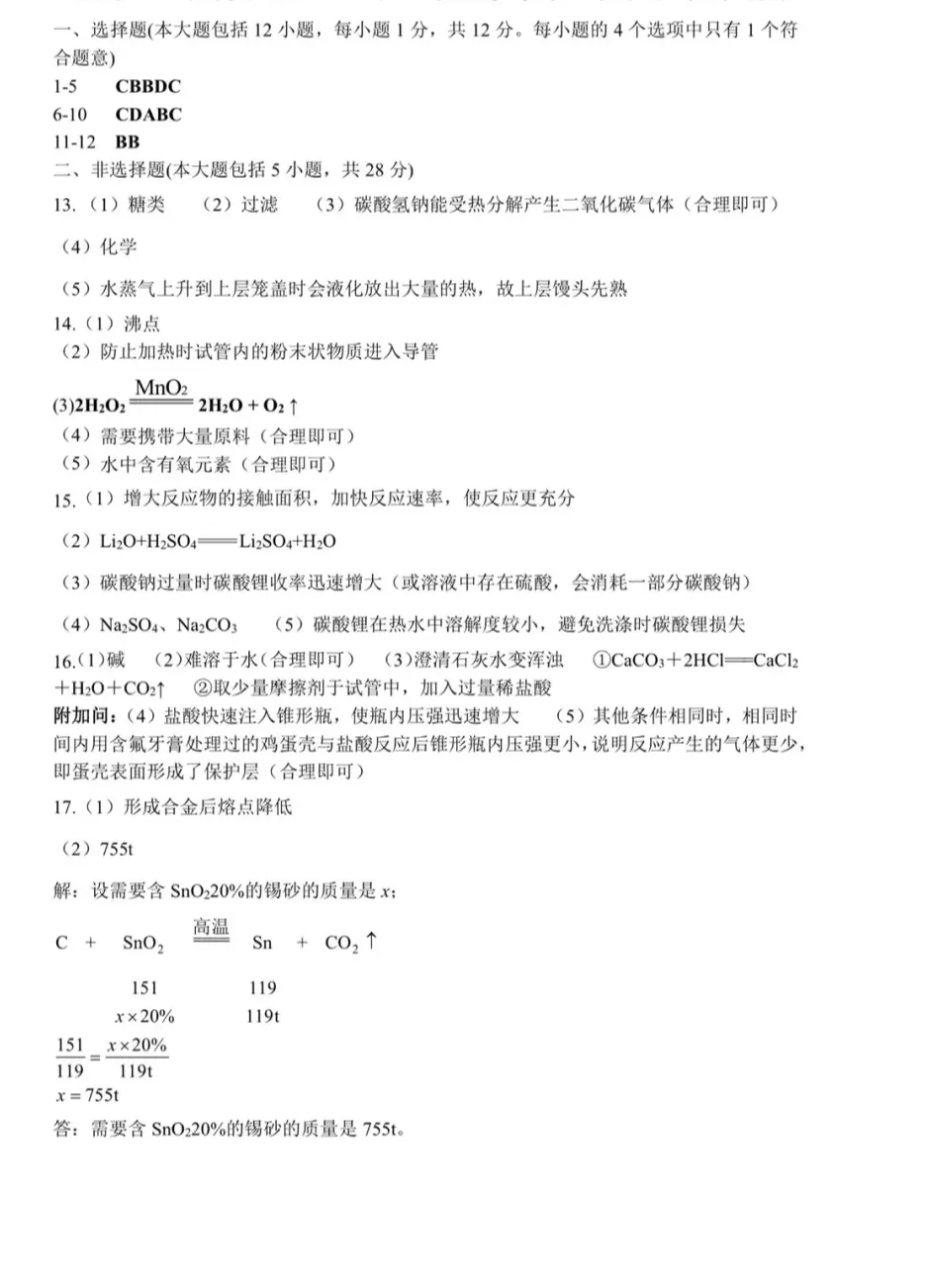 2026年中考语文、数学、物理、化学、英语第一次模拟试卷(答案) 第40张