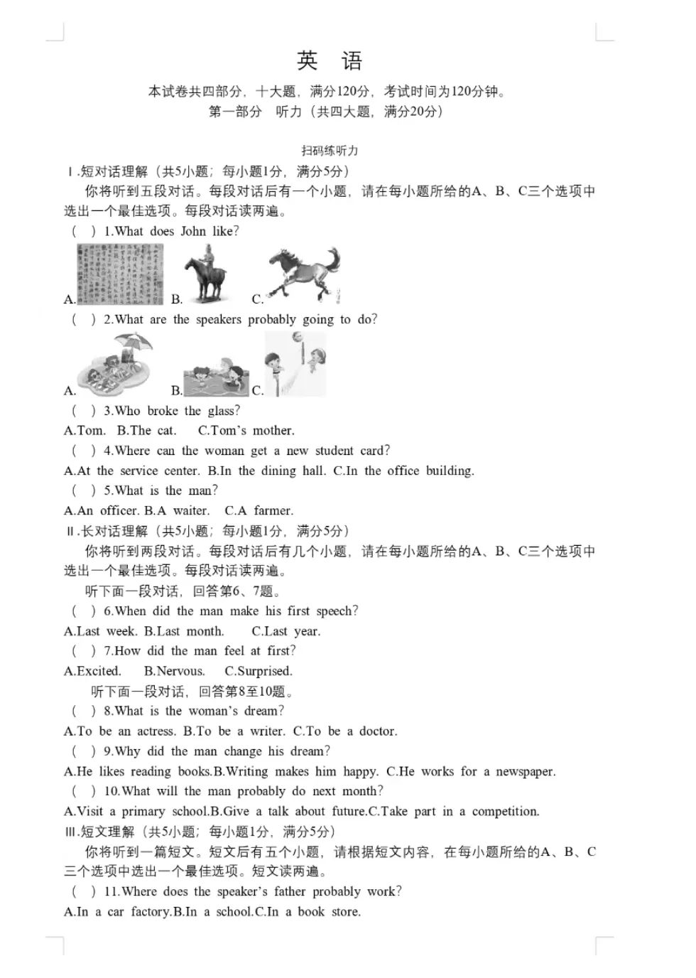 2026年中考语文、数学、物理、化学、英语第一次模拟试卷(答案) 第41张