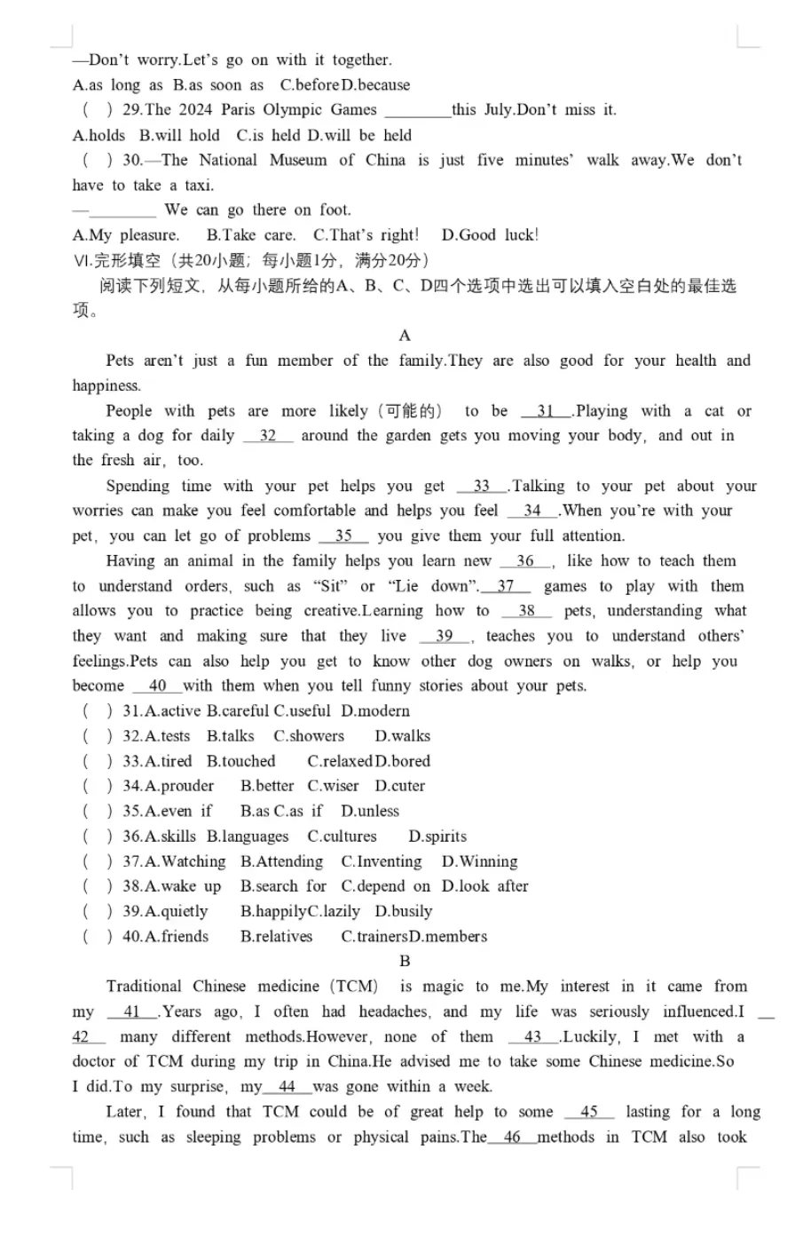 2026年中考语文、数学、物理、化学、英语第一次模拟试卷(答案) 第43张