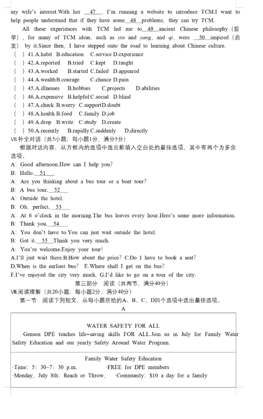 2026年中考语文、数学、物理、化学、英语第一次模拟试卷(答案) 第44张