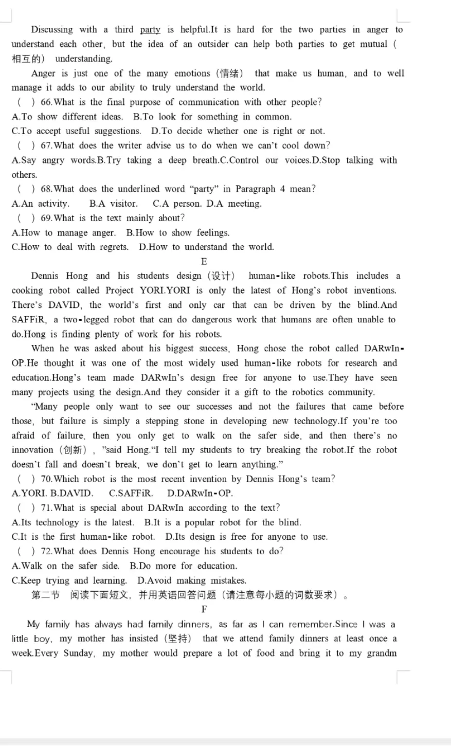 2026年中考语文、数学、物理、化学、英语第一次模拟试卷(答案) 第47张
