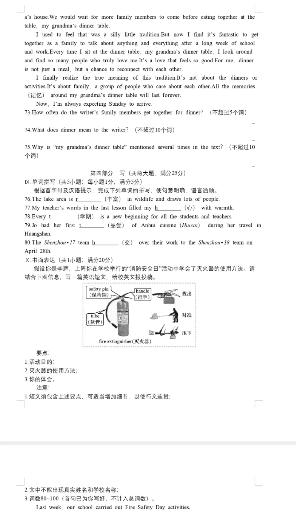 2026年中考语文、数学、物理、化学、英语第一次模拟试卷(答案) 第48张