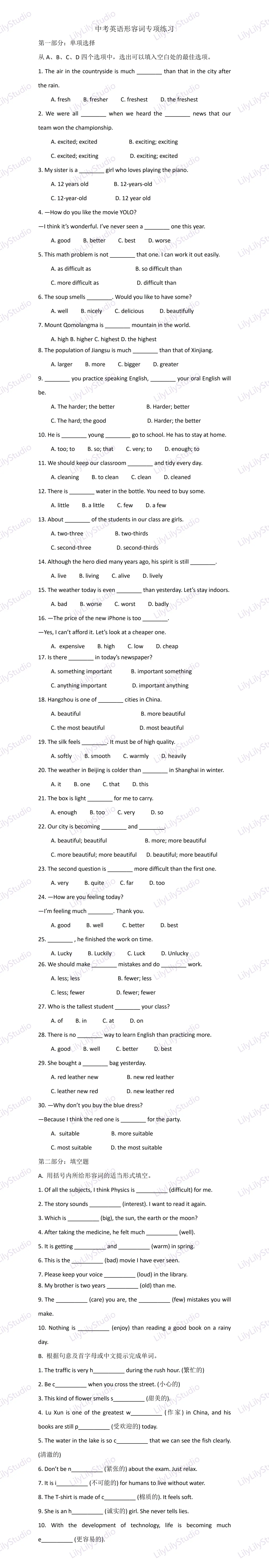 中考英语| 2026 形容词专项练习 第2张