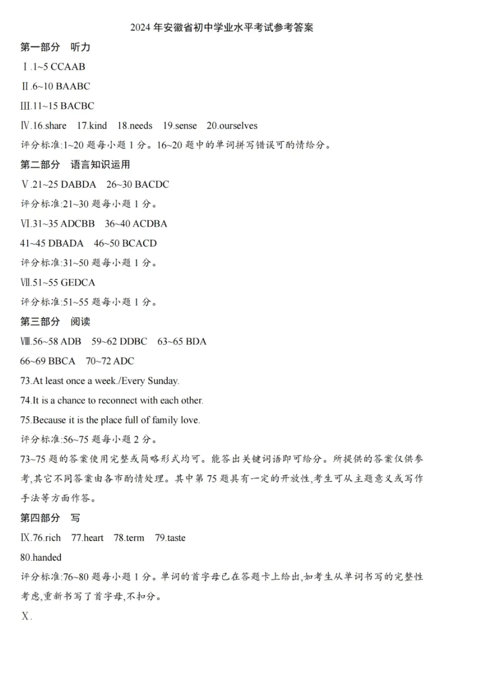 2026年中考语文、数学、物理、化学、英语第一次模拟试卷(答案) 第49张