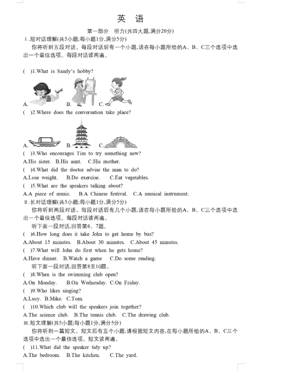 2026年中考语文、数学、物理、化学、英语第一次模拟试卷(答案) 第51张