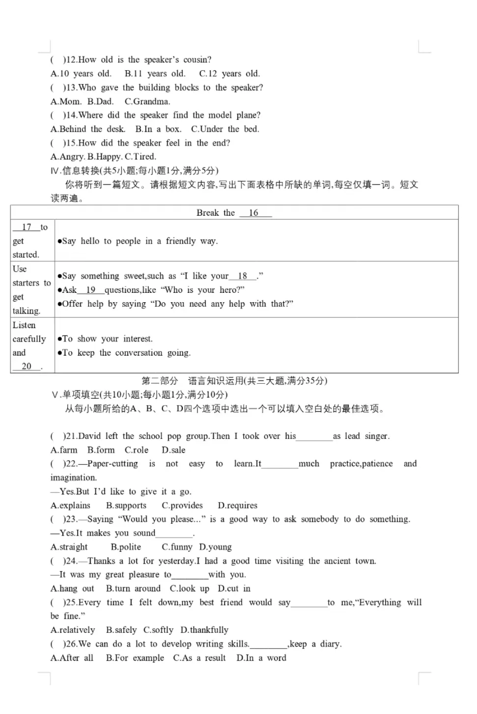 2026年中考语文、数学、物理、化学、英语第一次模拟试卷(答案) 第52张