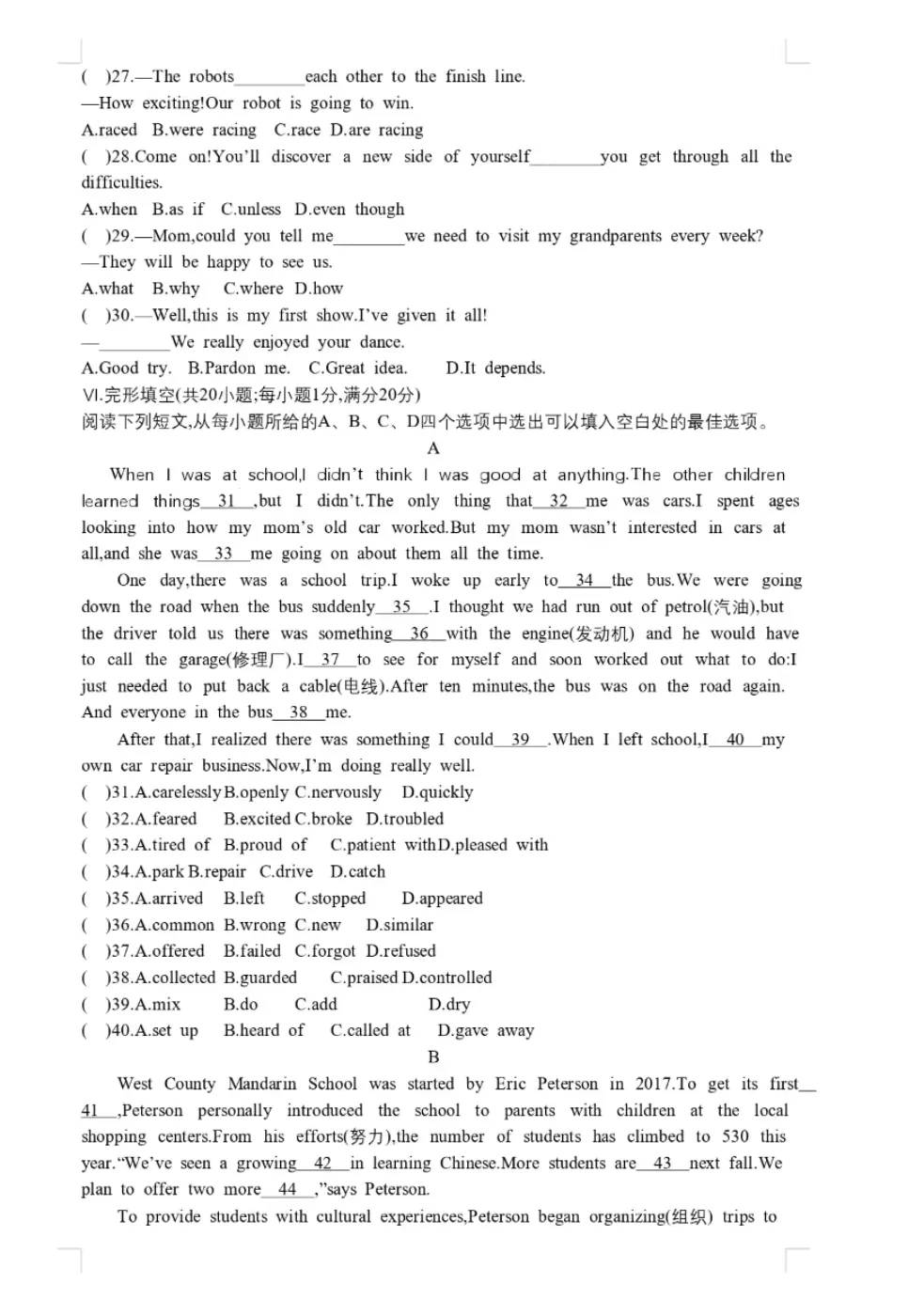 2026年中考语文、数学、物理、化学、英语第一次模拟试卷(答案) 第53张