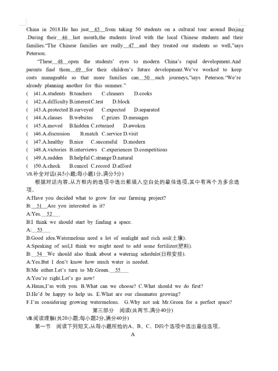 2026年中考语文、数学、物理、化学、英语第一次模拟试卷(答案) 第54张