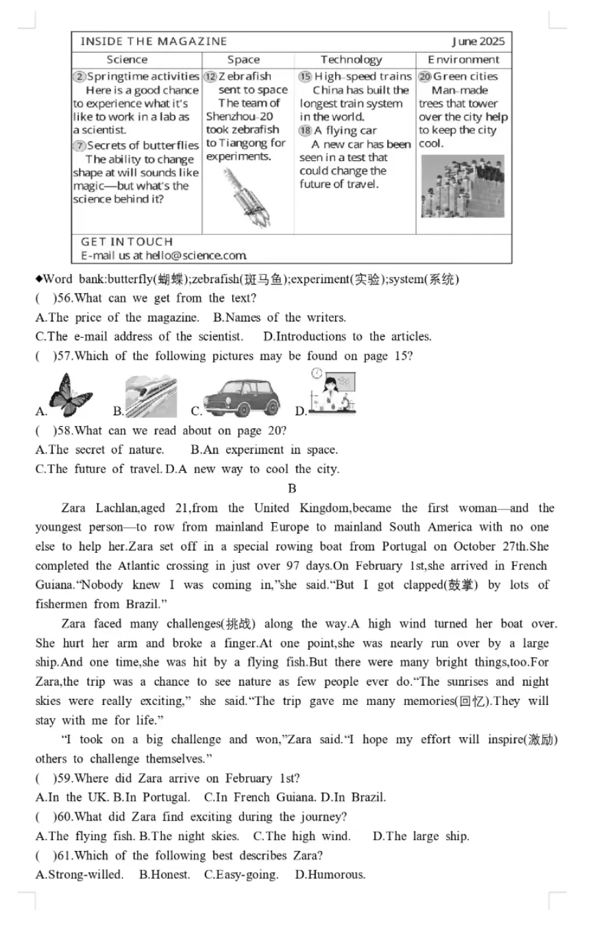 2026年中考语文、数学、物理、化学、英语第一次模拟试卷(答案) 第55张