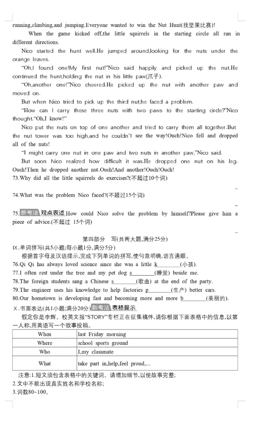 2026年中考语文、数学、物理、化学、英语第一次模拟试卷(答案) 第58张