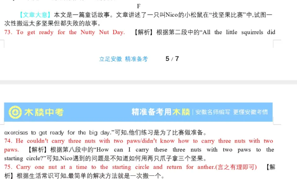 2026年中考语文、数学、物理、化学、英语第一次模拟试卷(答案) 第60张