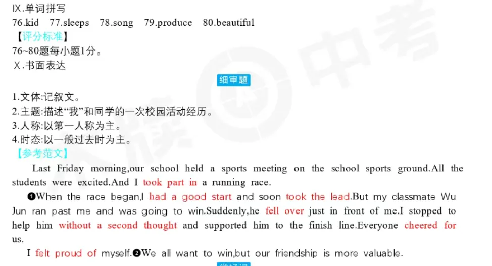 2026年中考语文、数学、物理、化学、英语第一次模拟试卷(答案) 第61张