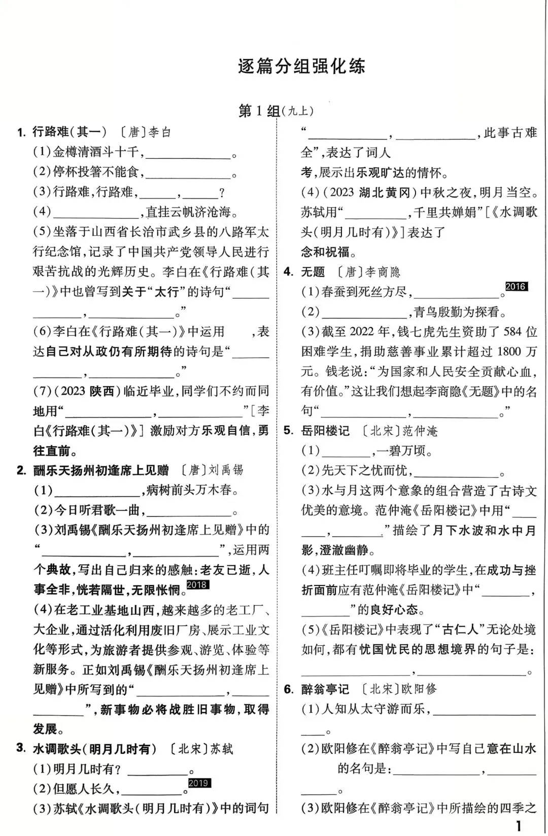 中考复习古诗文默写 第1张