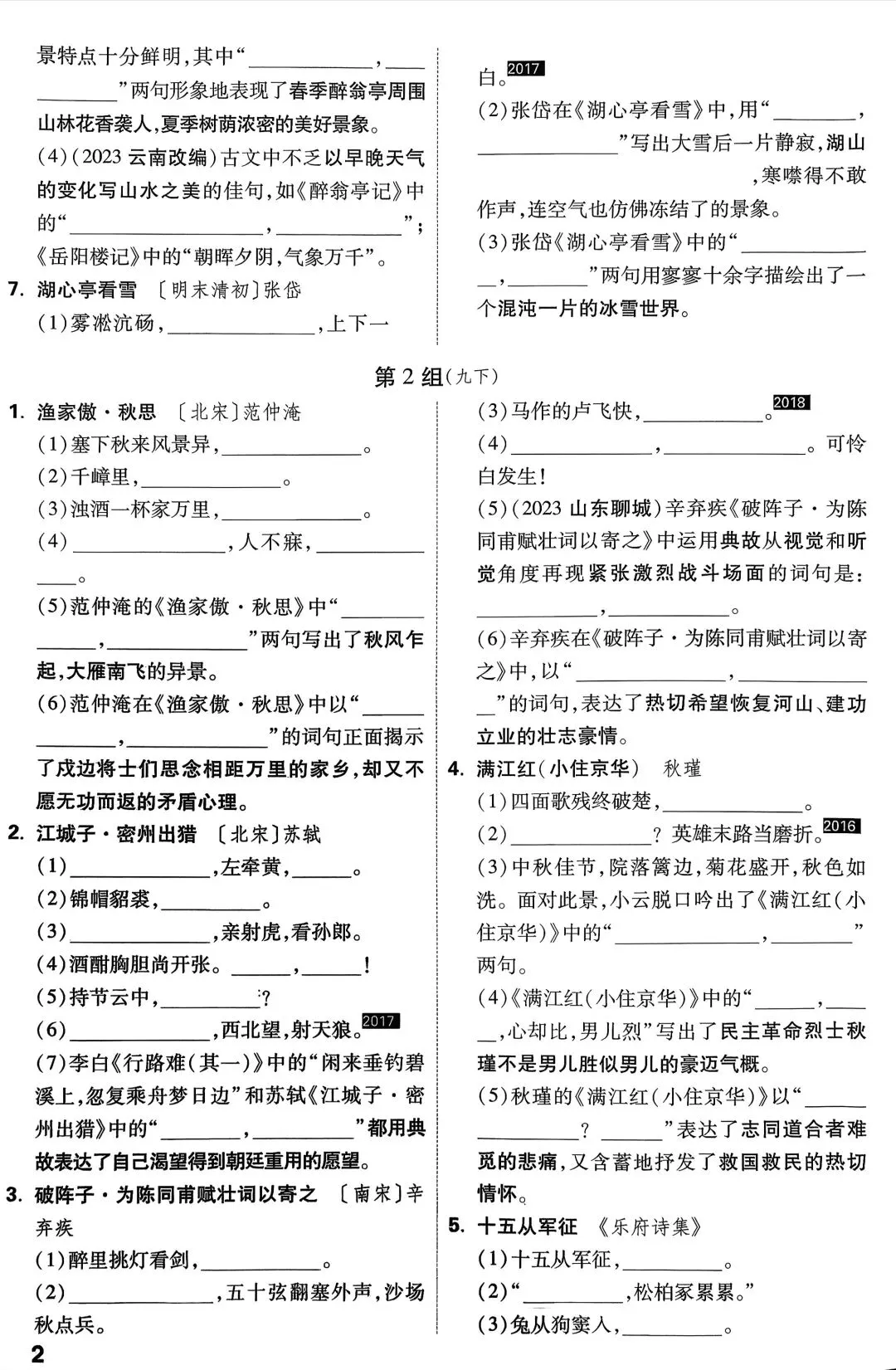 中考复习古诗文默写 第2张