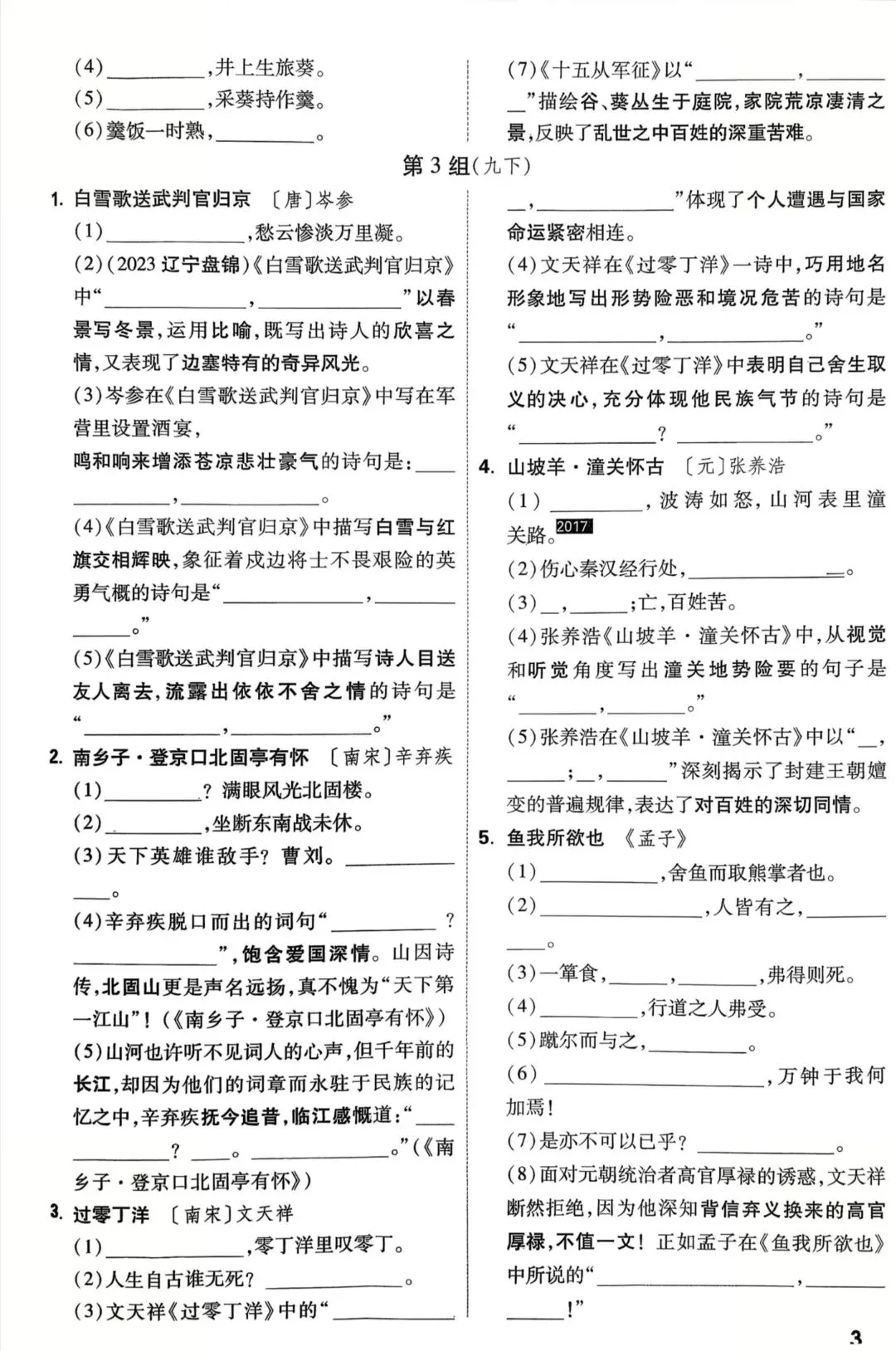 中考复习古诗文默写 第3张