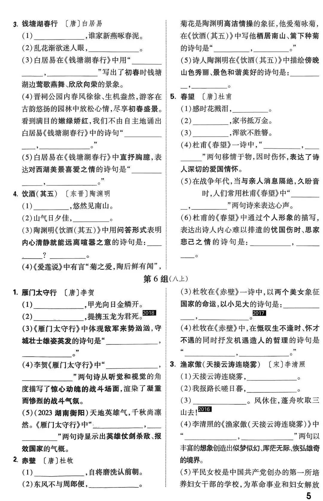 中考复习古诗文默写 第5张