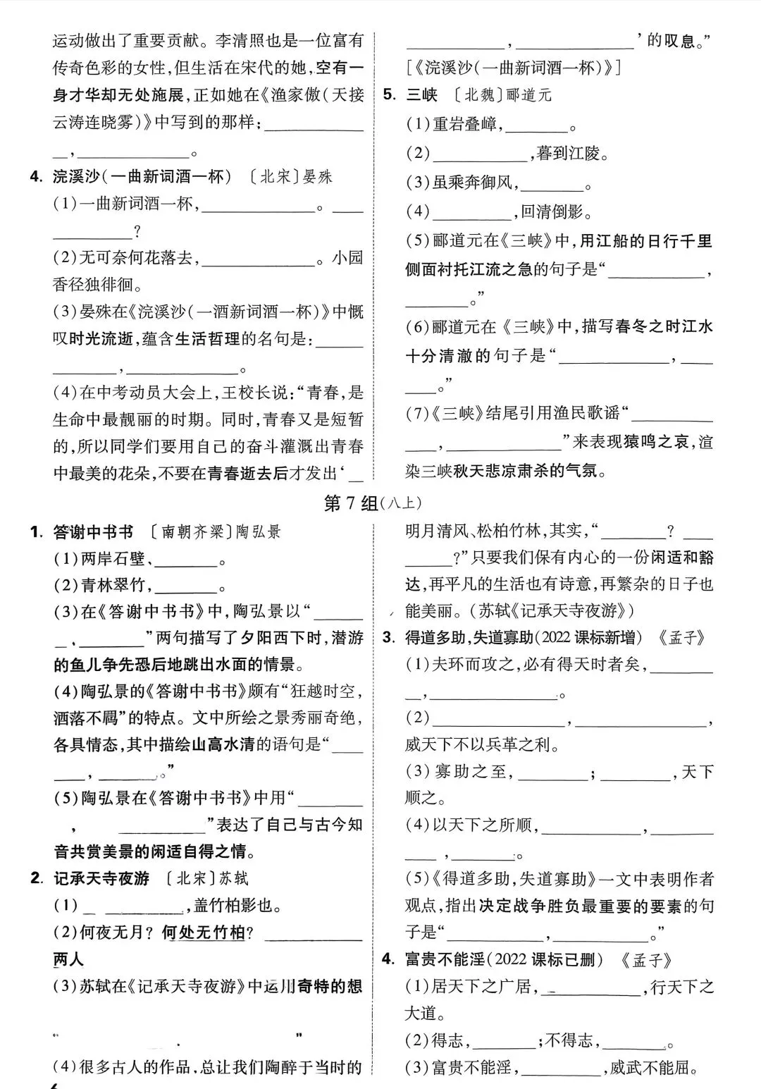 中考复习古诗文默写 第6张