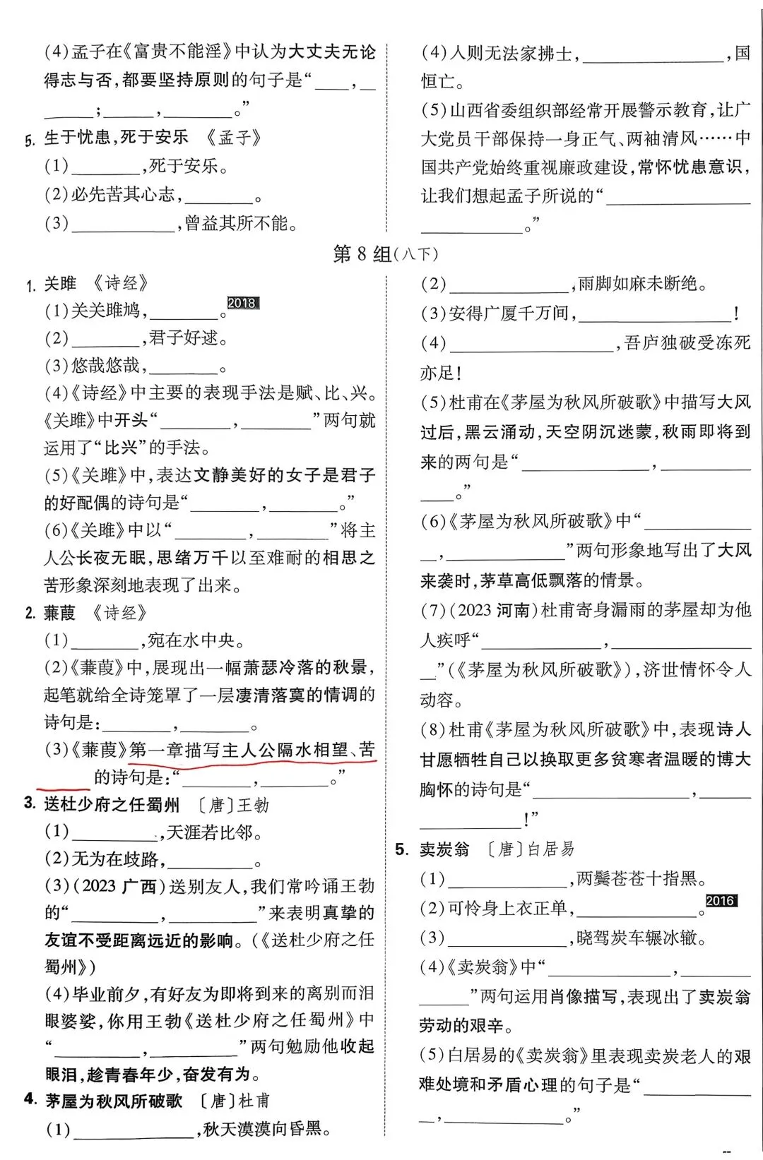 中考复习古诗文默写 第7张