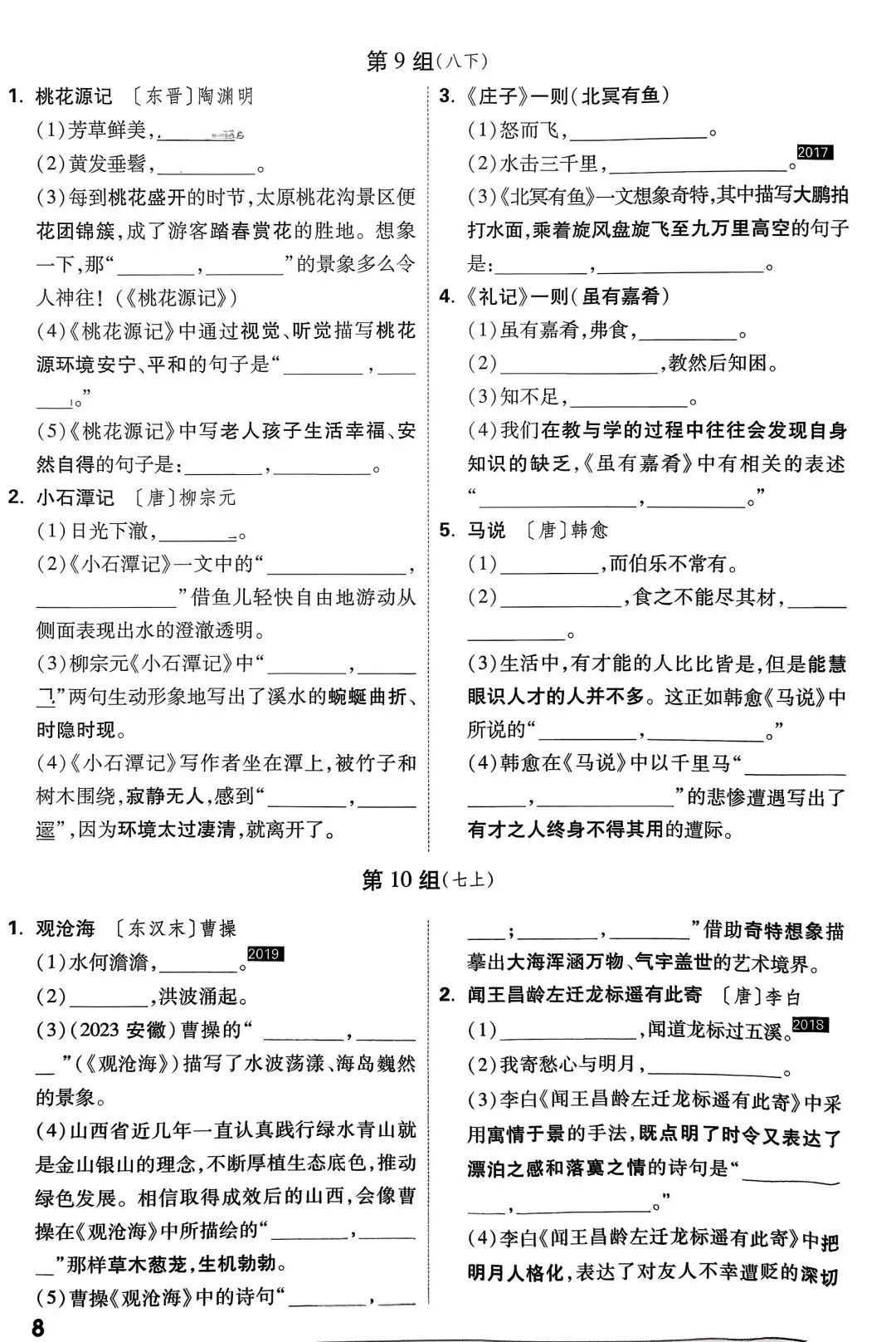 中考复习古诗文默写 第8张