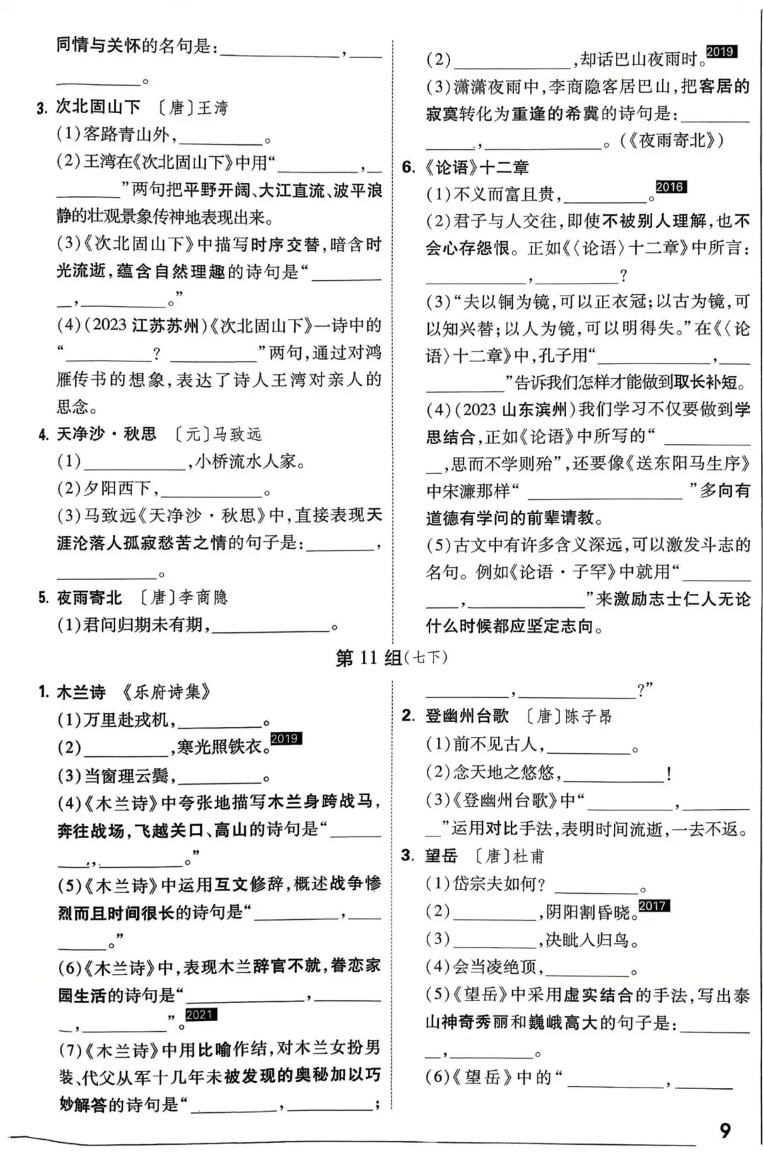 中考复习古诗文默写 第9张