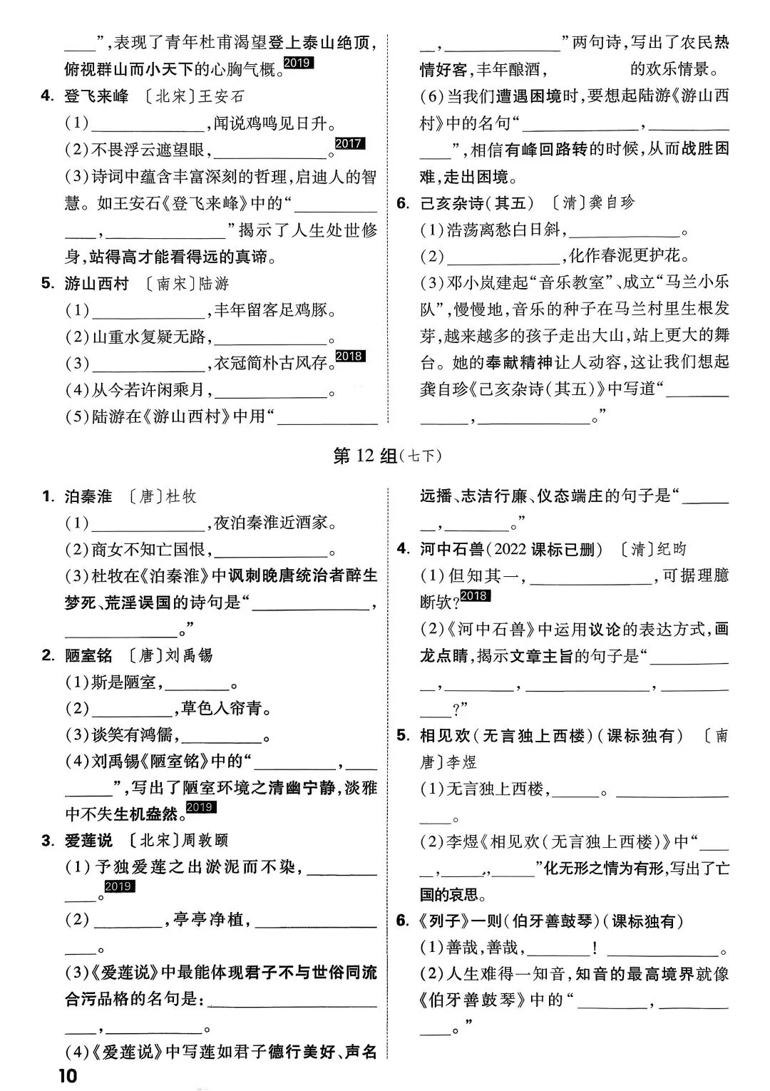 中考复习古诗文默写 第10张