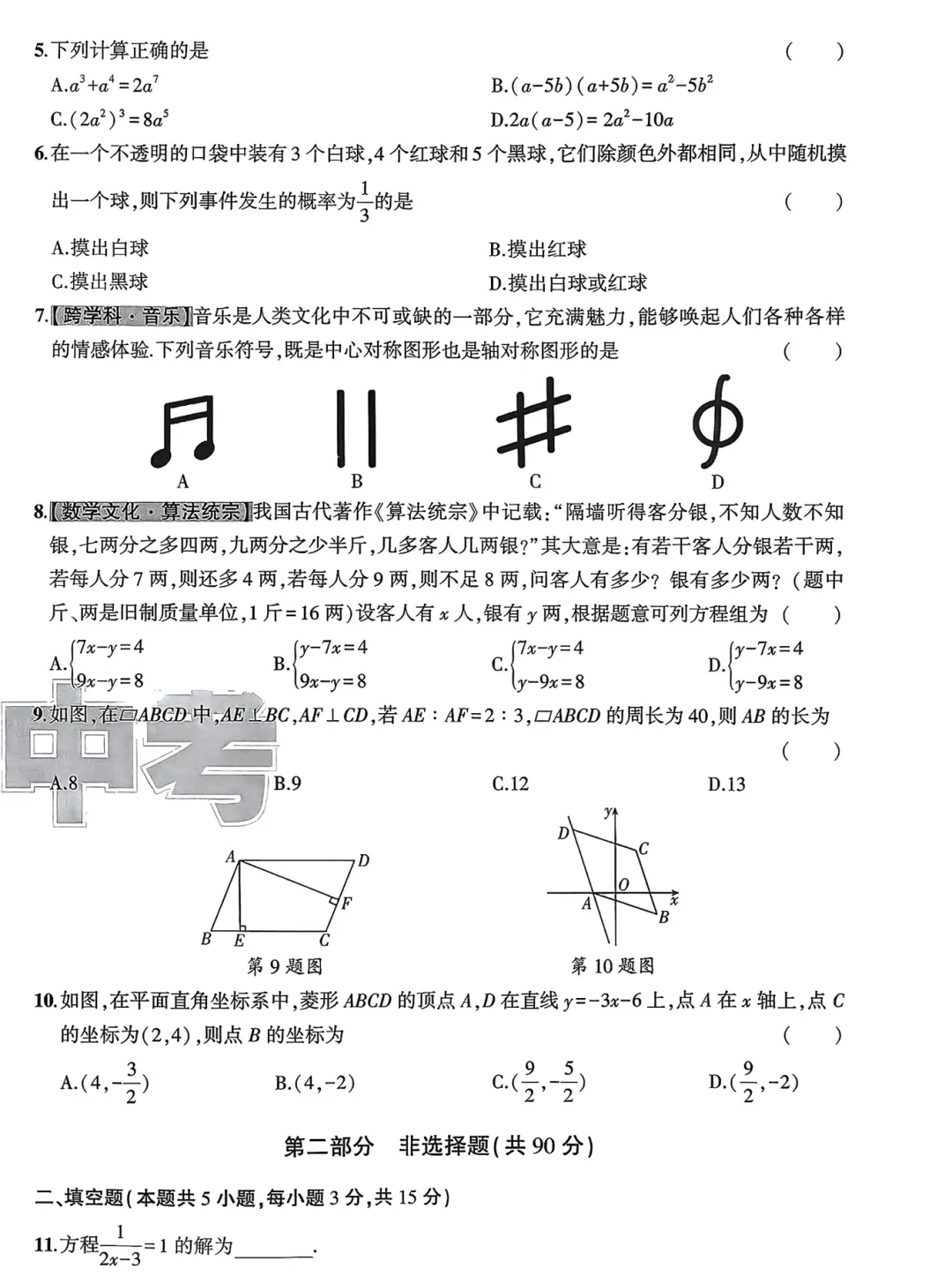 2026《聚焦中考•必刷题预测提分卷》七科 第3张