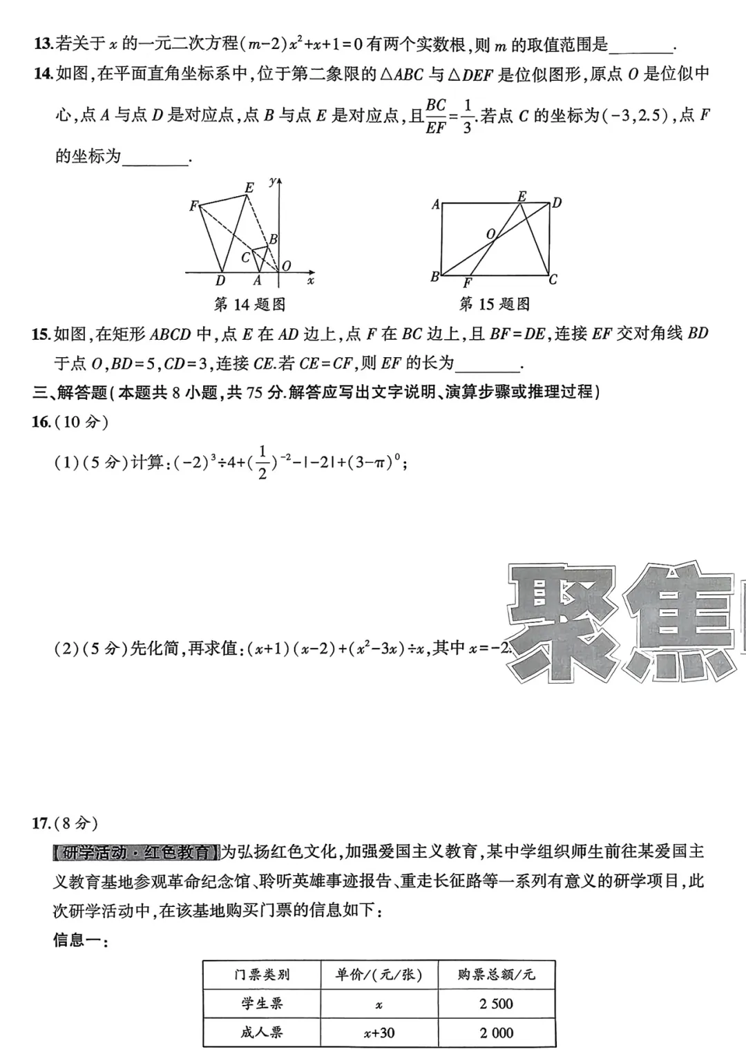 2026《聚焦中考•必刷题预测提分卷》七科 第4张