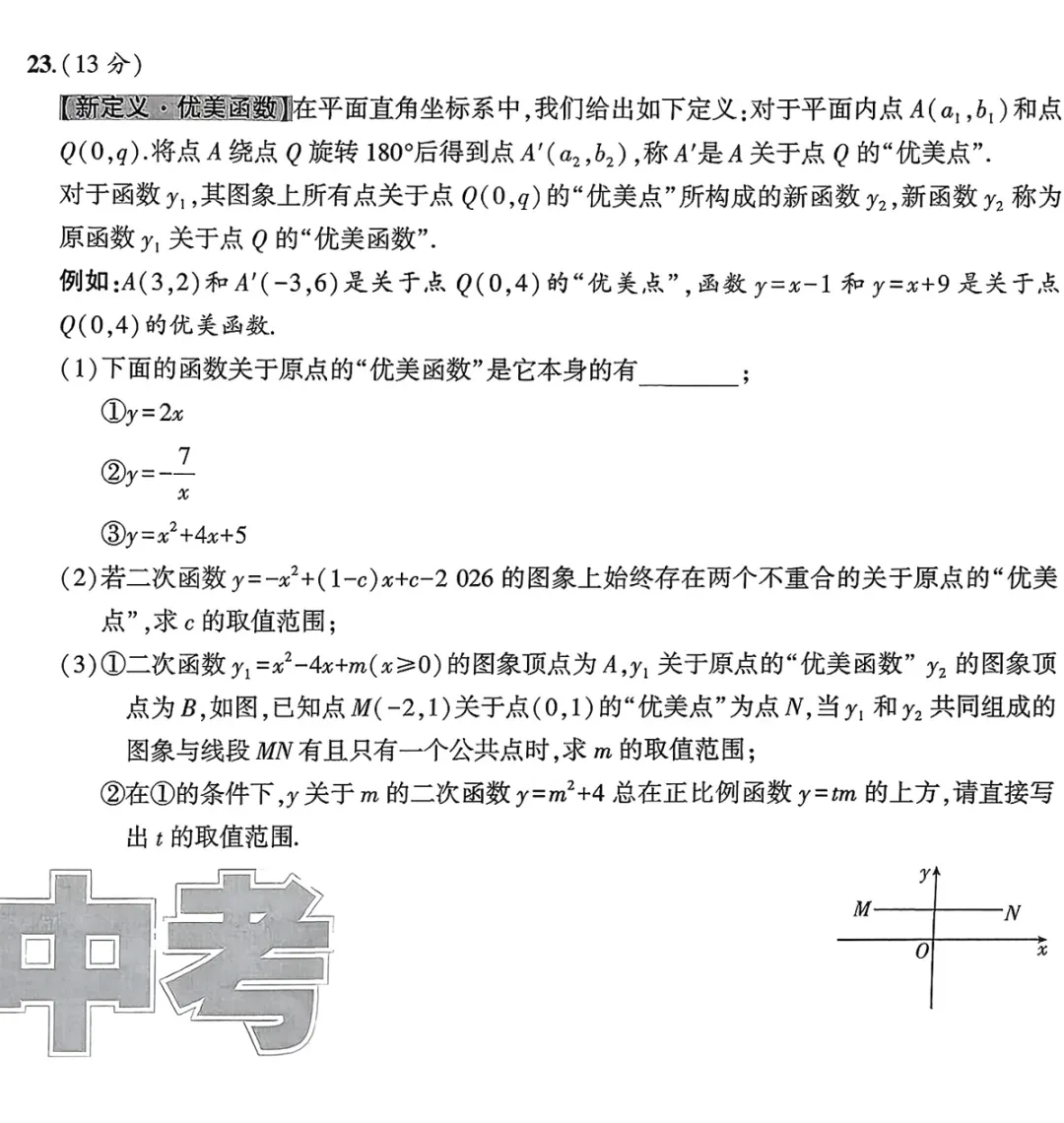 2026《聚焦中考•必刷题预测提分卷》七科 第5张
