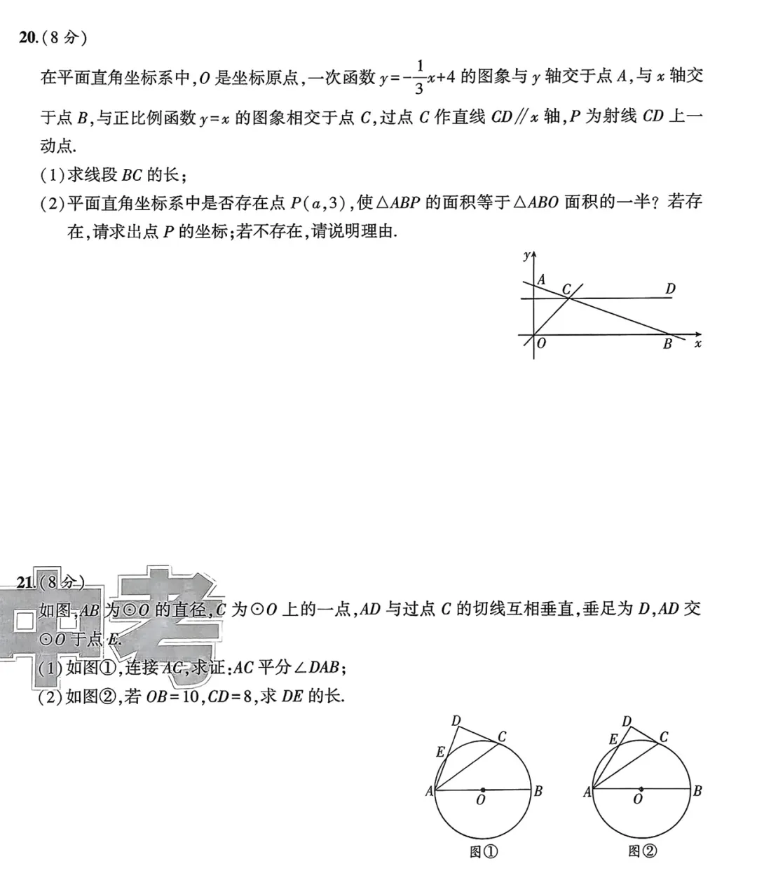 2026《聚焦中考•必刷题预测提分卷》七科 第6张