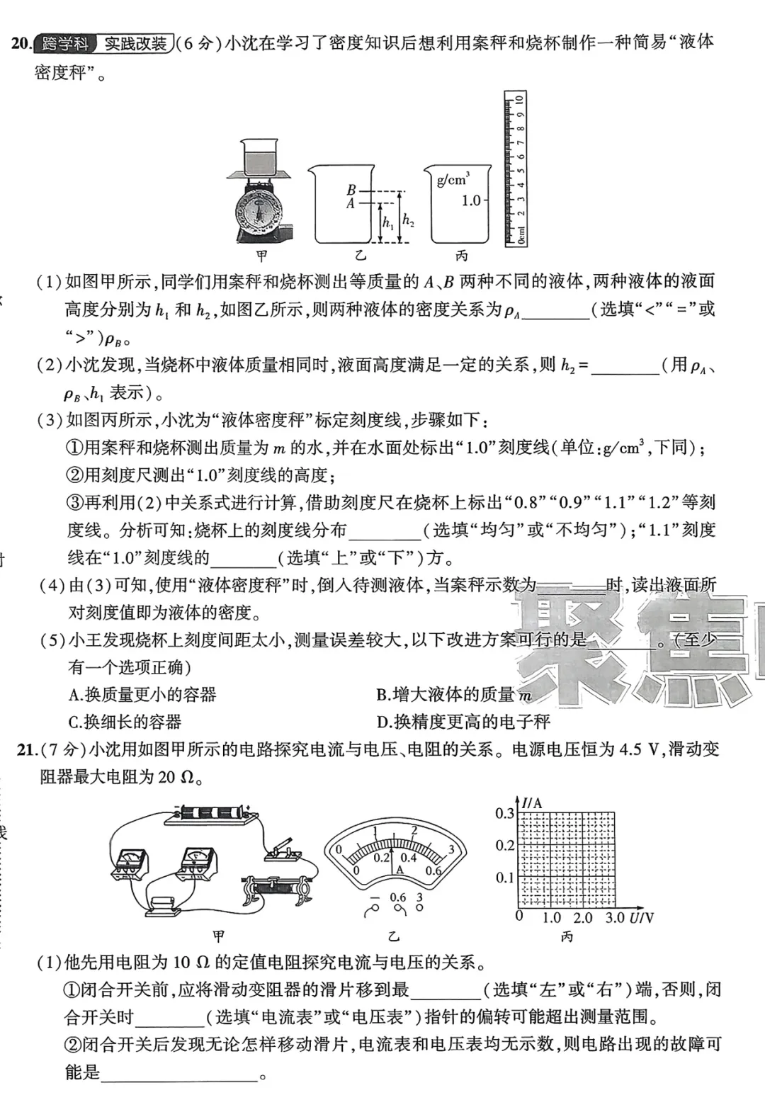 2026《聚焦中考•必刷题预测提分卷》七科 第7张