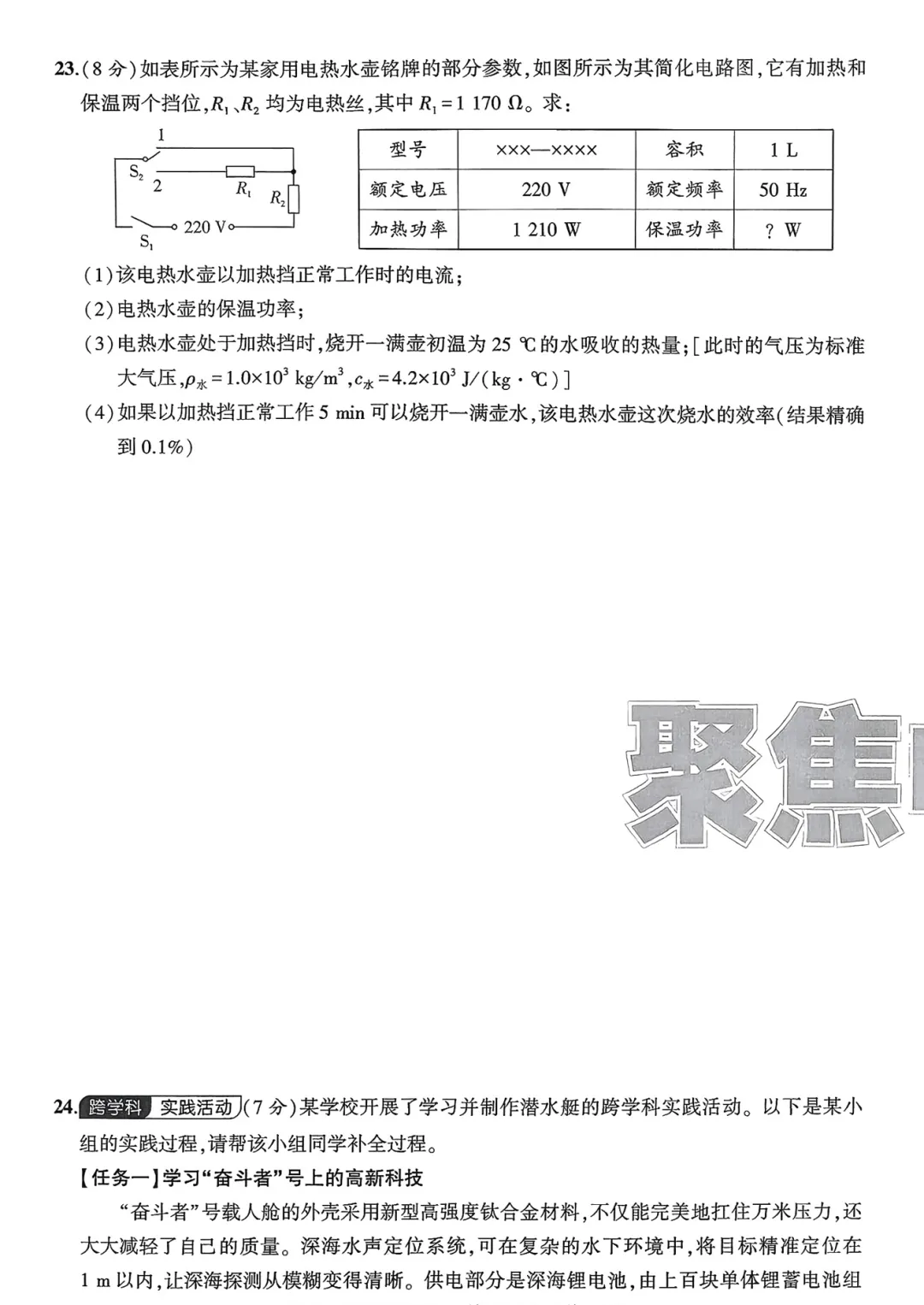 2026《聚焦中考•必刷题预测提分卷》七科 第8张