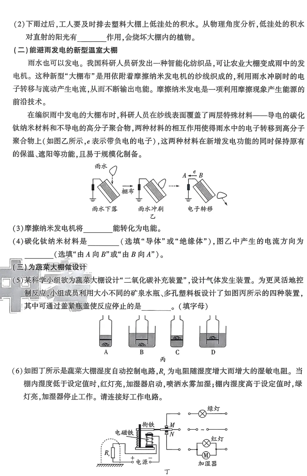 2026《聚焦中考•必刷题预测提分卷》七科 第9张