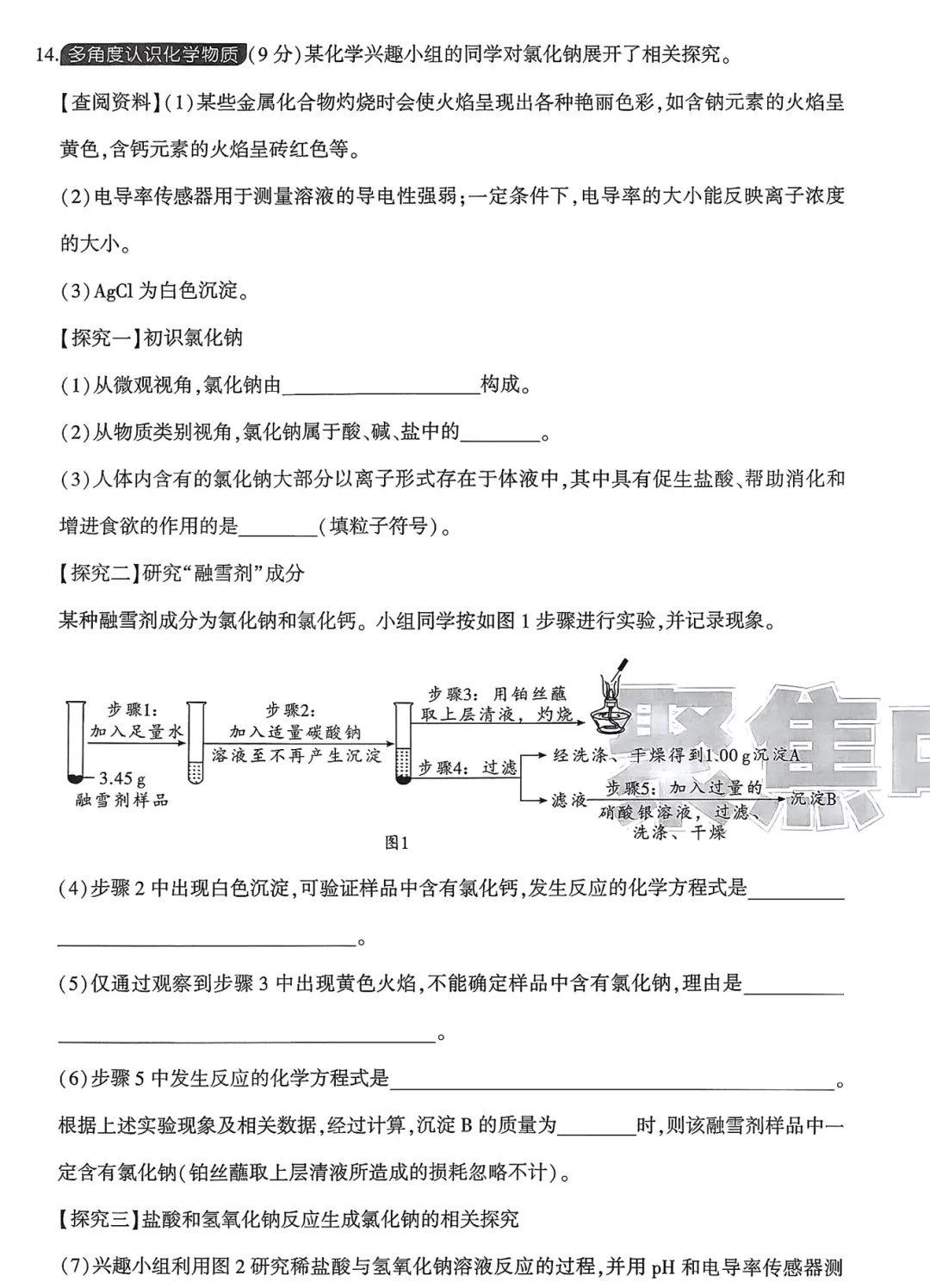 2026《聚焦中考•必刷题预测提分卷》七科 第10张
