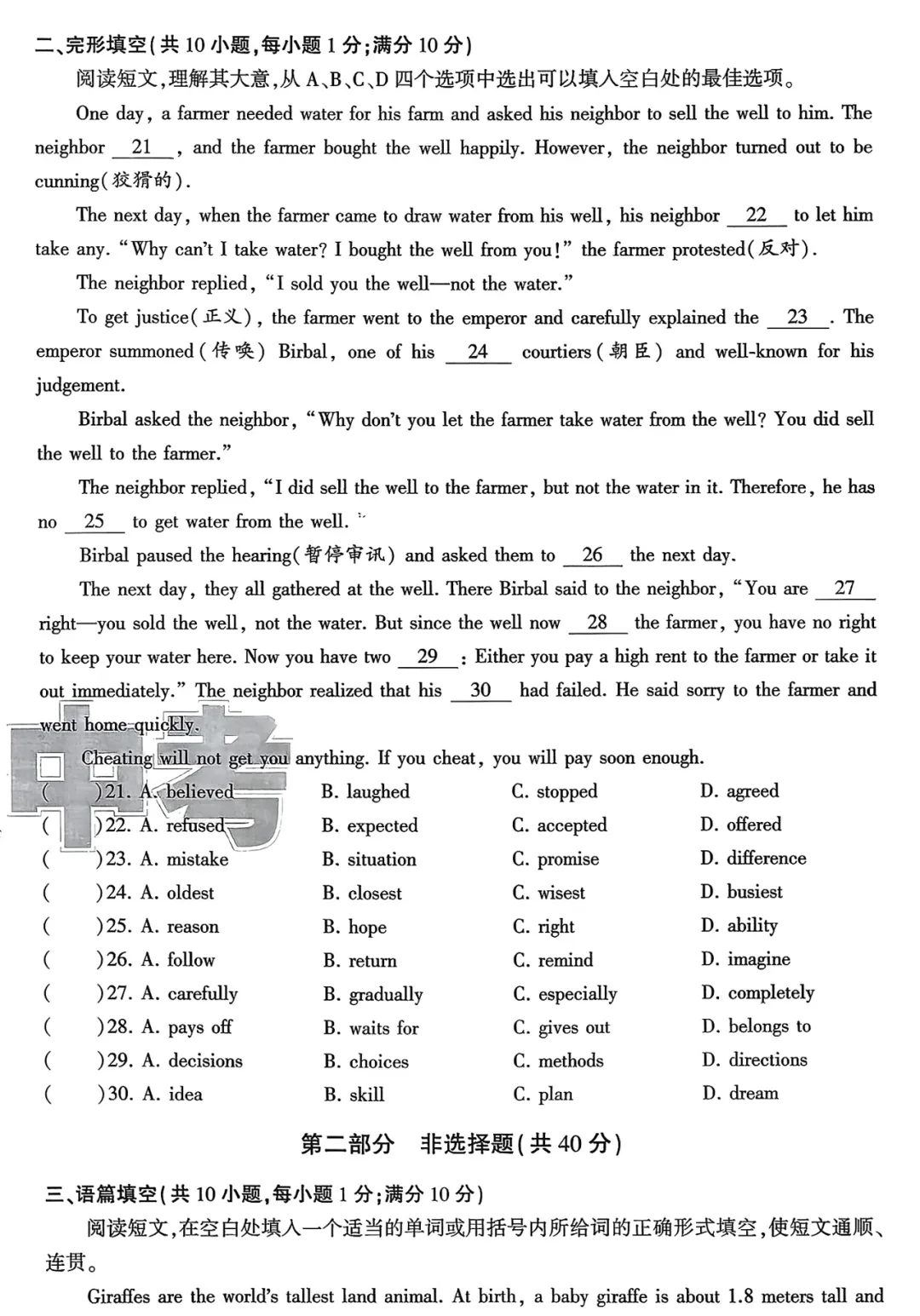 2026《聚焦中考•必刷题预测提分卷》七科 第11张