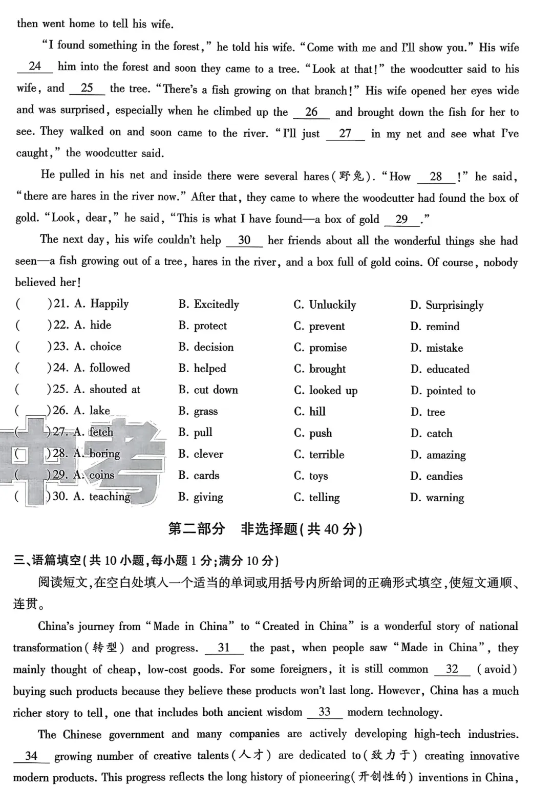 2026《聚焦中考•必刷题预测提分卷》七科 第12张