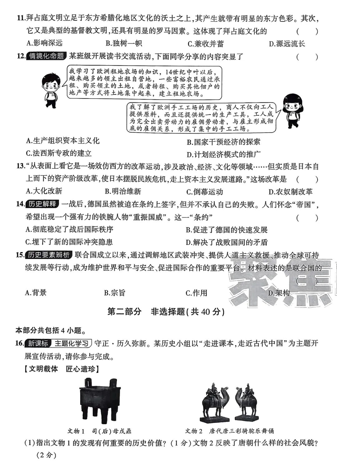 2026《聚焦中考•必刷题预测提分卷》七科 第13张