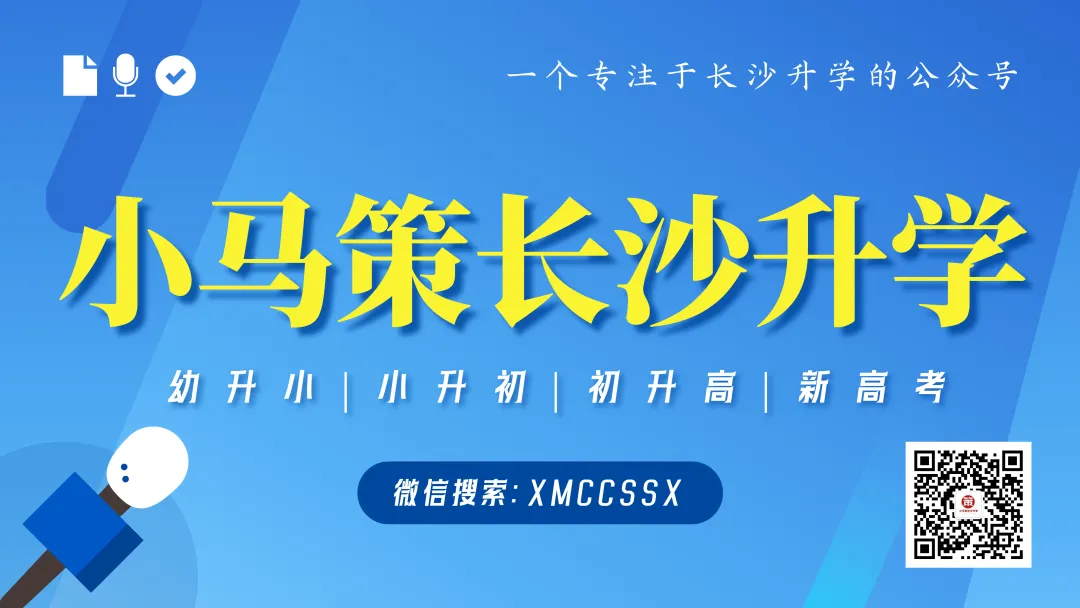 什么是“指标生”?一文读懂长沙中考指标生招生的关键环节 第1张