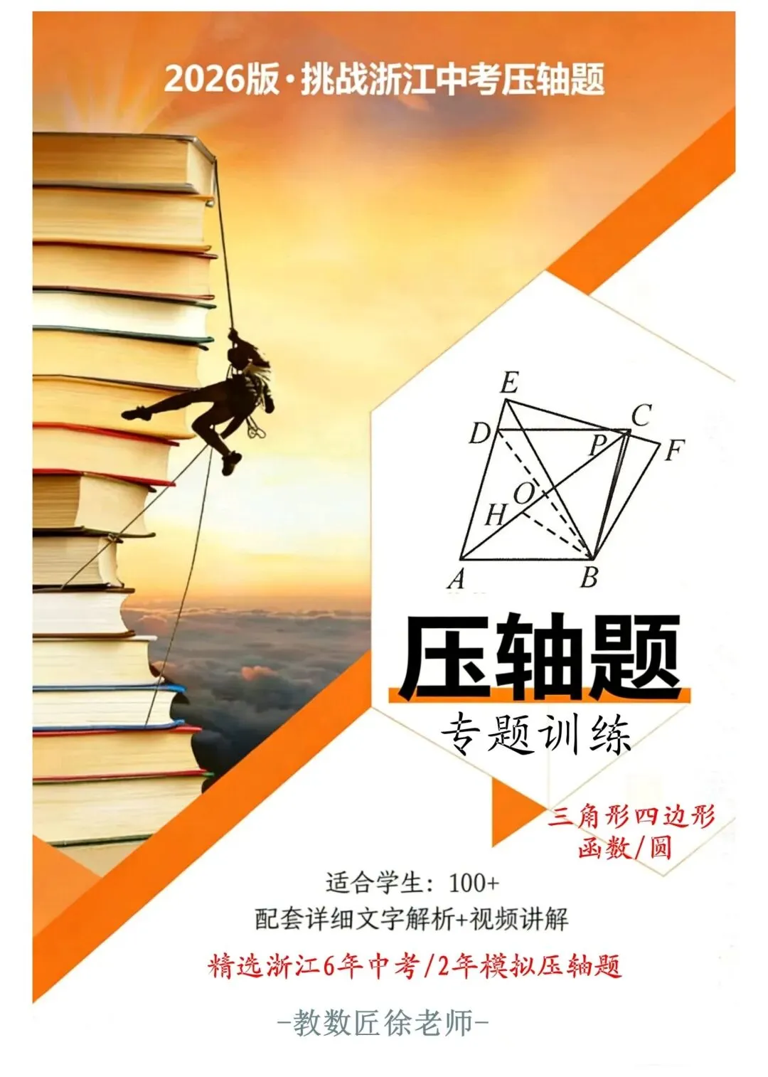 【备战中考】2026版•浙江中考压轴题(专题训练)——PISA题 第1张