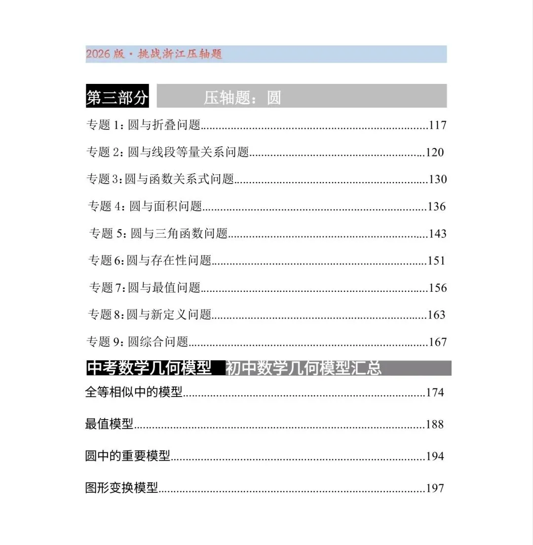 【备战中考】2026版•浙江中考压轴题(专题训练)——PISA题 第3张