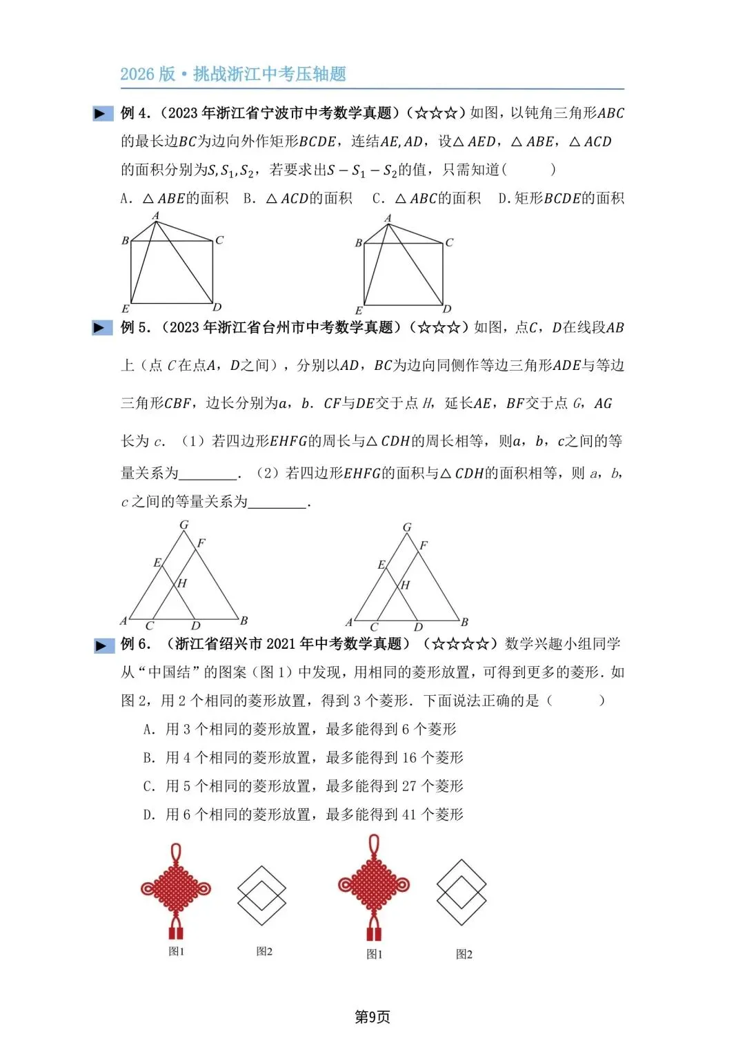 【备战中考】2026版•浙江中考压轴题(专题训练)——PISA题 第5张