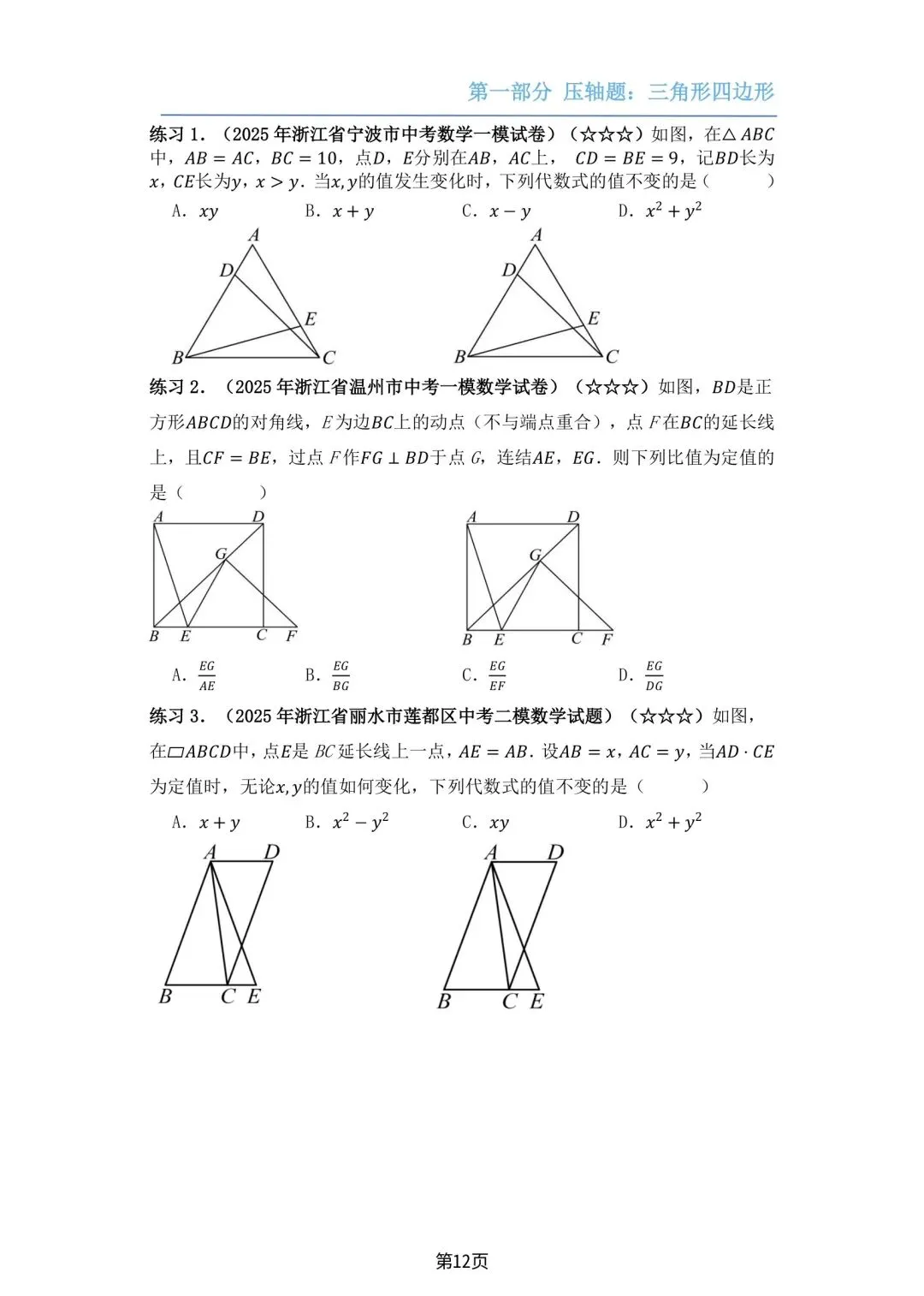 【备战中考】2026版•浙江中考压轴题(专题训练)——PISA题 第6张