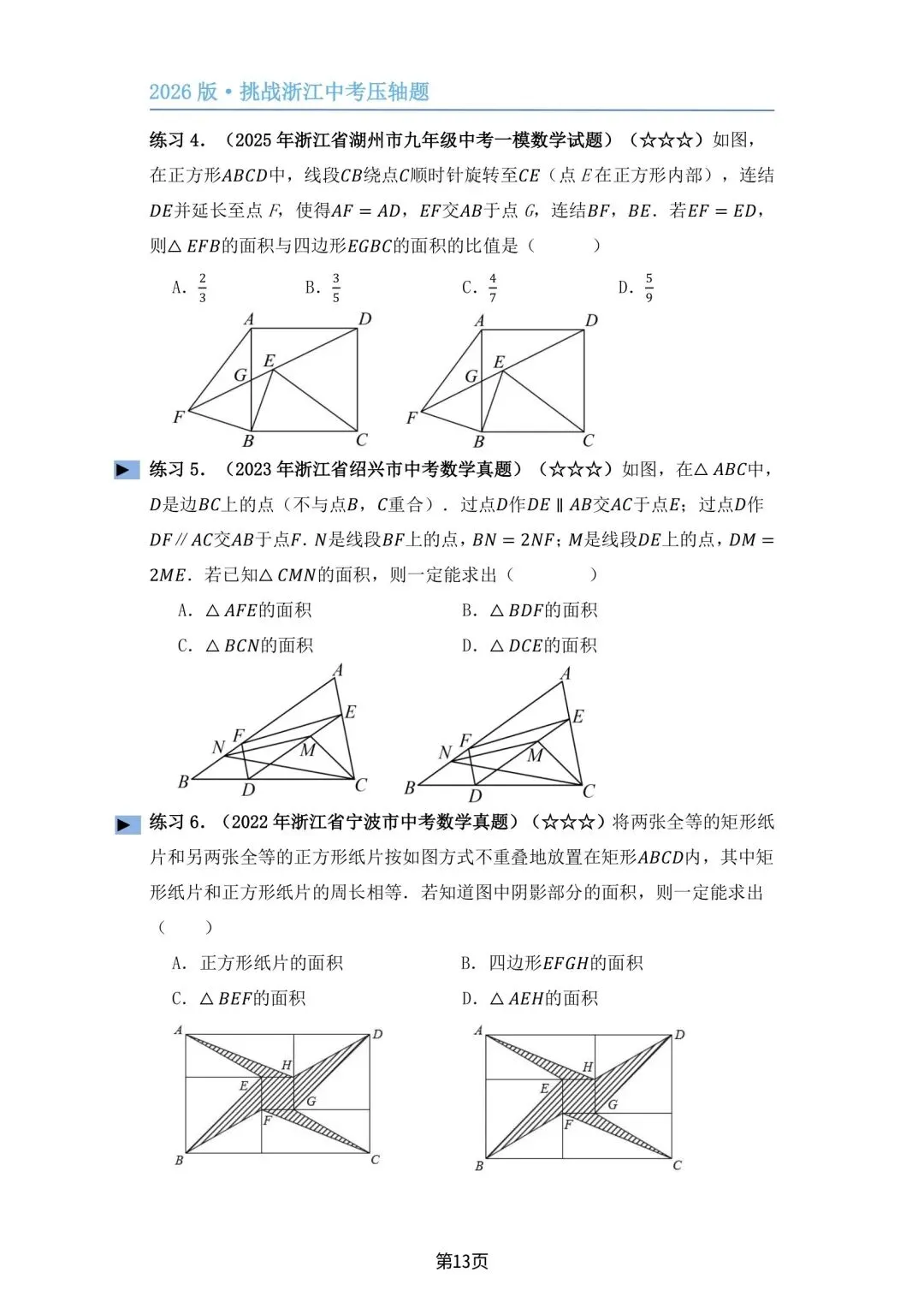 【备战中考】2026版•浙江中考压轴题(专题训练)——PISA题 第7张