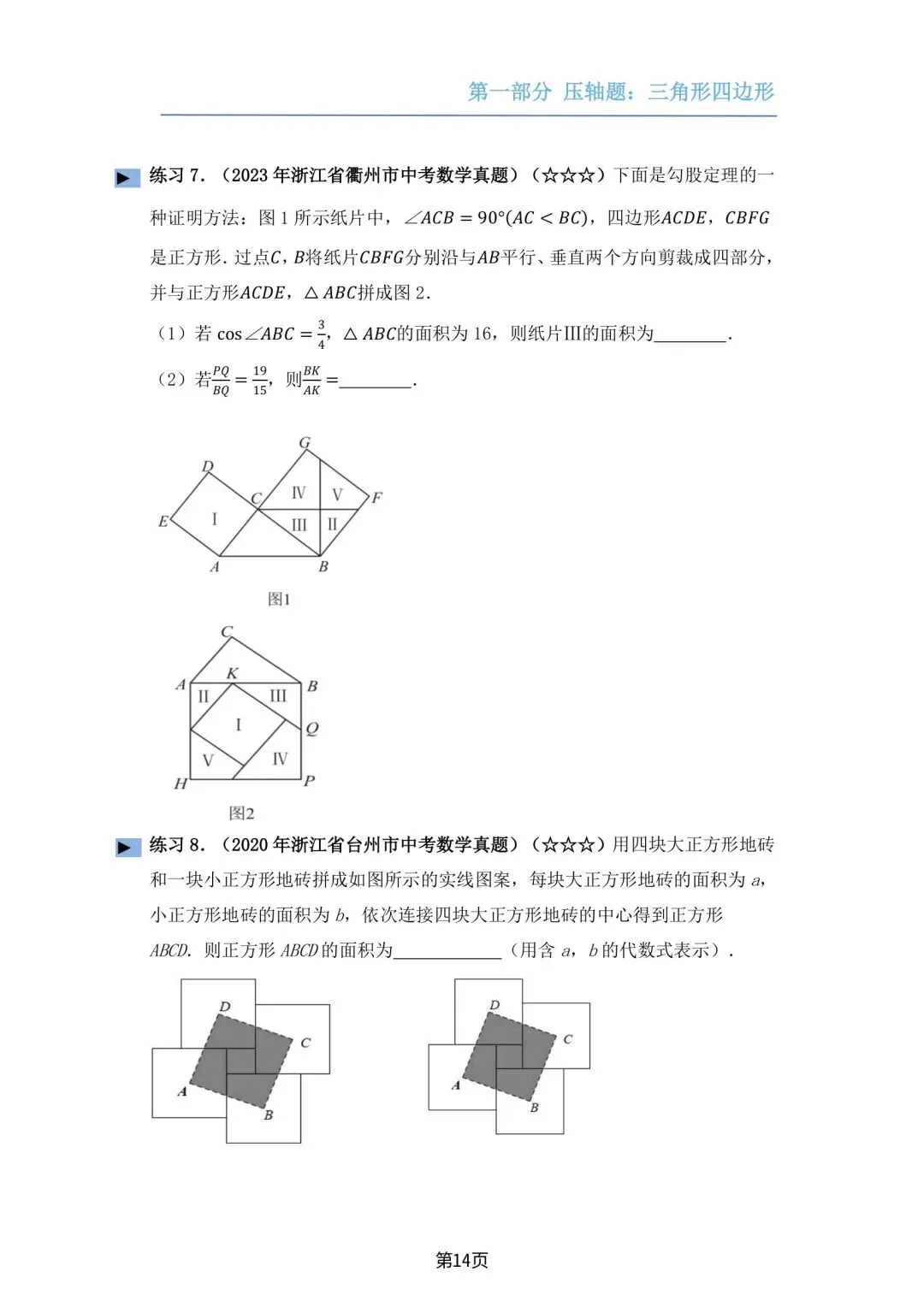 【备战中考】2026版•浙江中考压轴题(专题训练)——PISA题 第8张