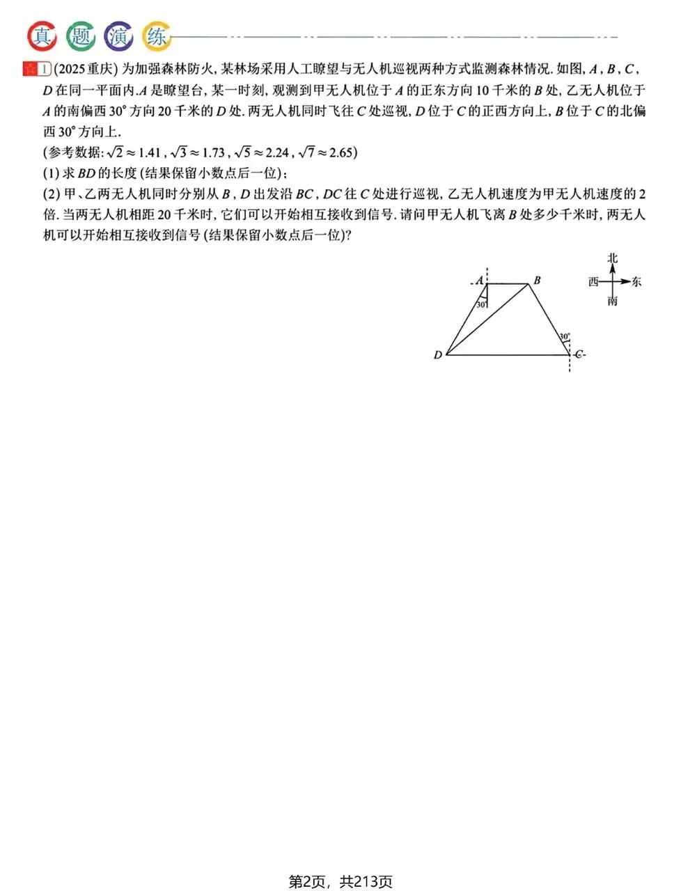 中考培优:解三角形专题突破 第2张